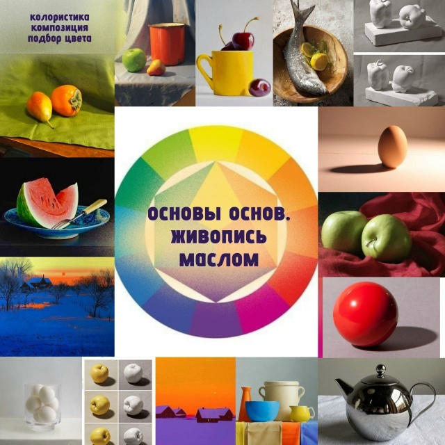 [Виталий Антипин] Основы основ. Живопись маслом (2_0.jpg